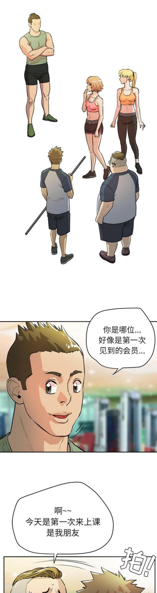 拜托了嫂子 第17话 第1页