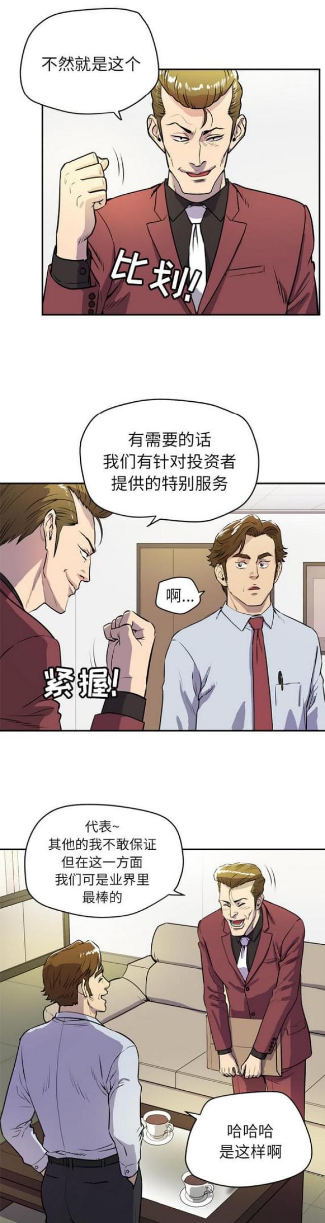 拜托了嫂子 第17话 第9页
