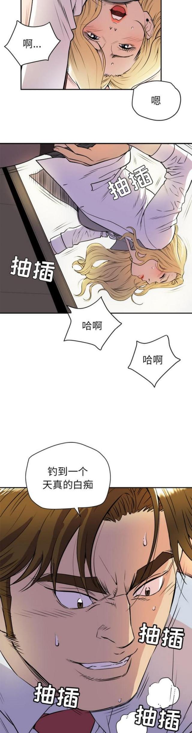 拜托了嫂子 第19话 第11页