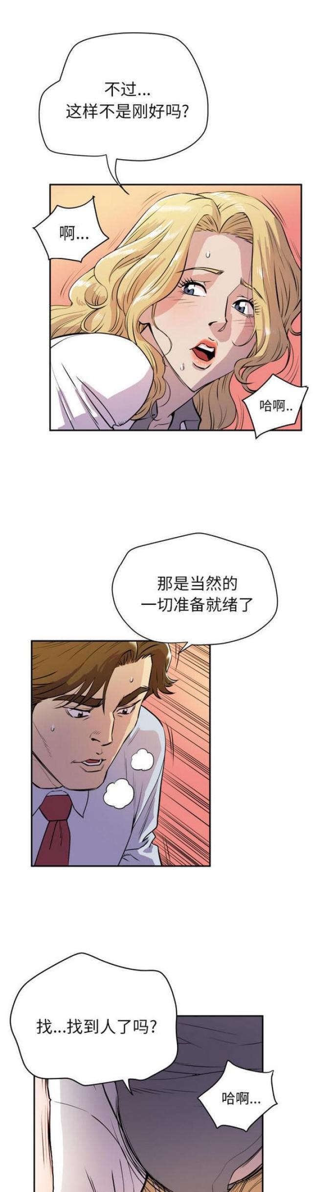 拜托了嫂子 第19话 第10页