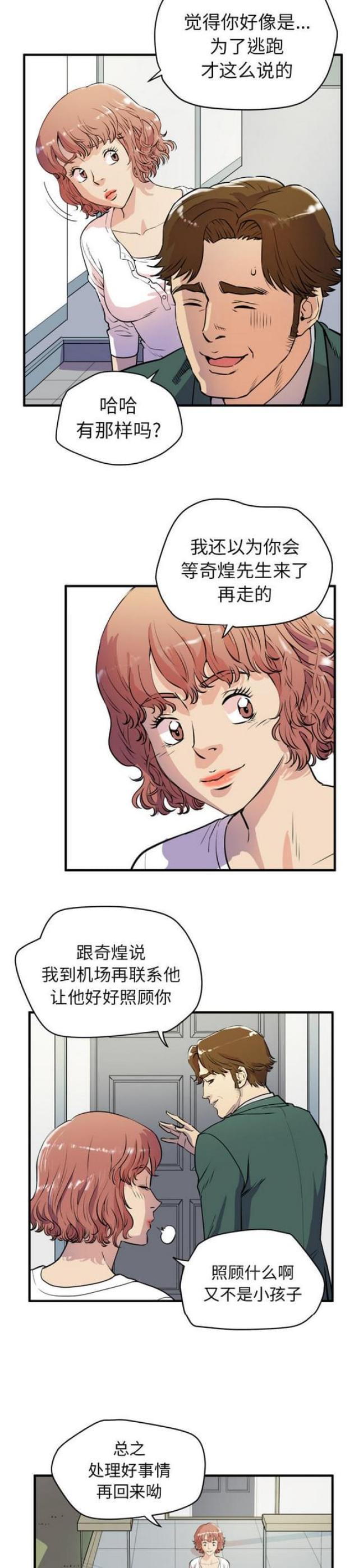 拜托了嫂子 第21话 第7页