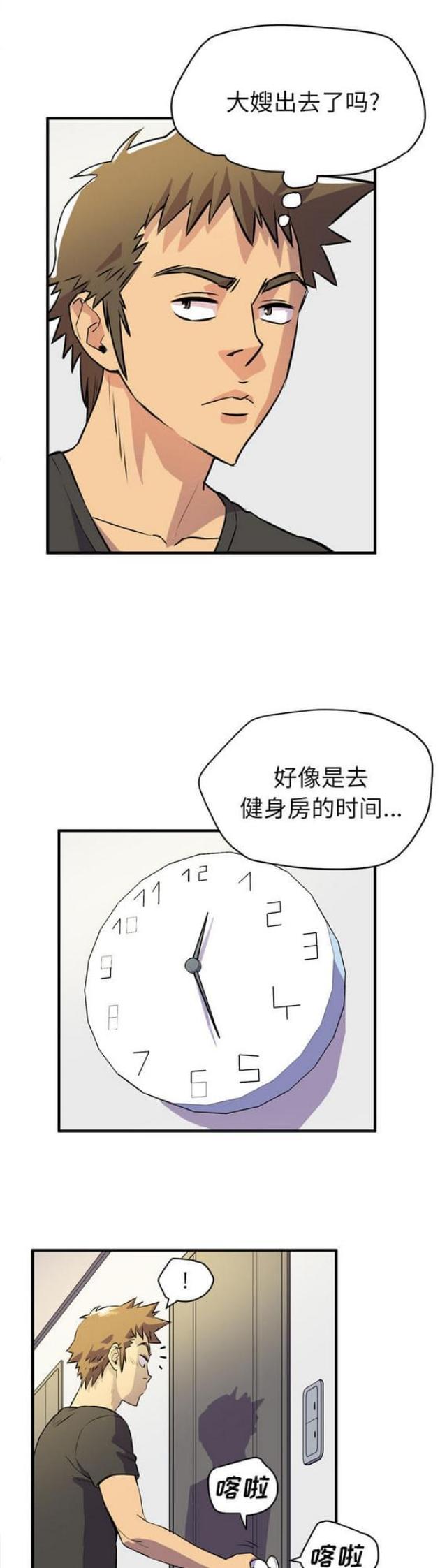 拜托了嫂子 第23话 第11页