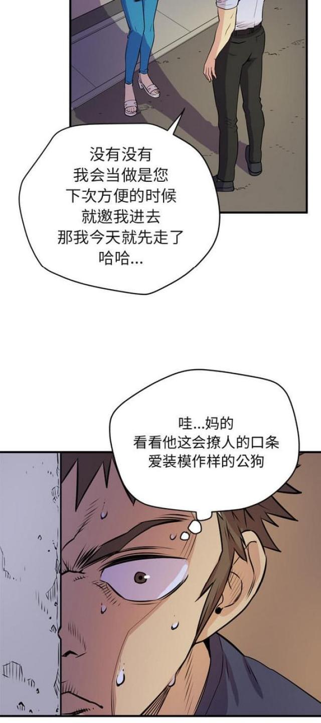 拜托了嫂子 第26话 第22页