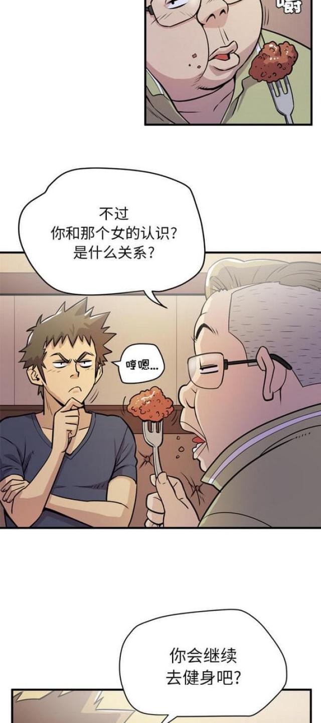 拜托了嫂子 第26话 第8页