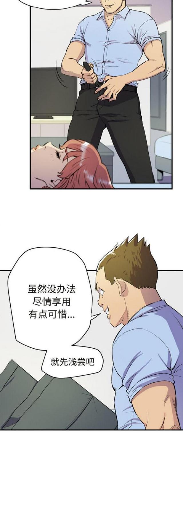 拜托了嫂子 第30话 第2页