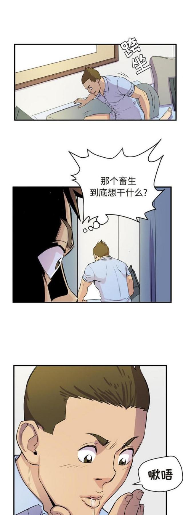 拜托了嫂子 第30话 第3页