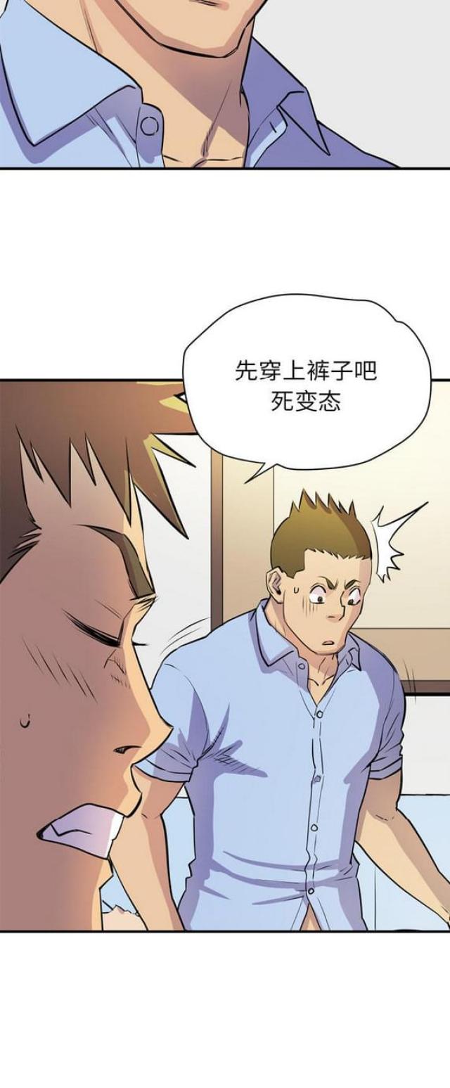 拜托了嫂子 第31话 第8页