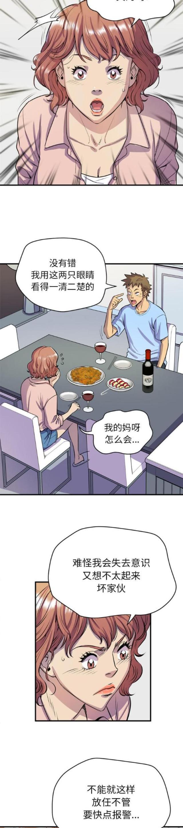拜托了嫂子 第34话 第4页