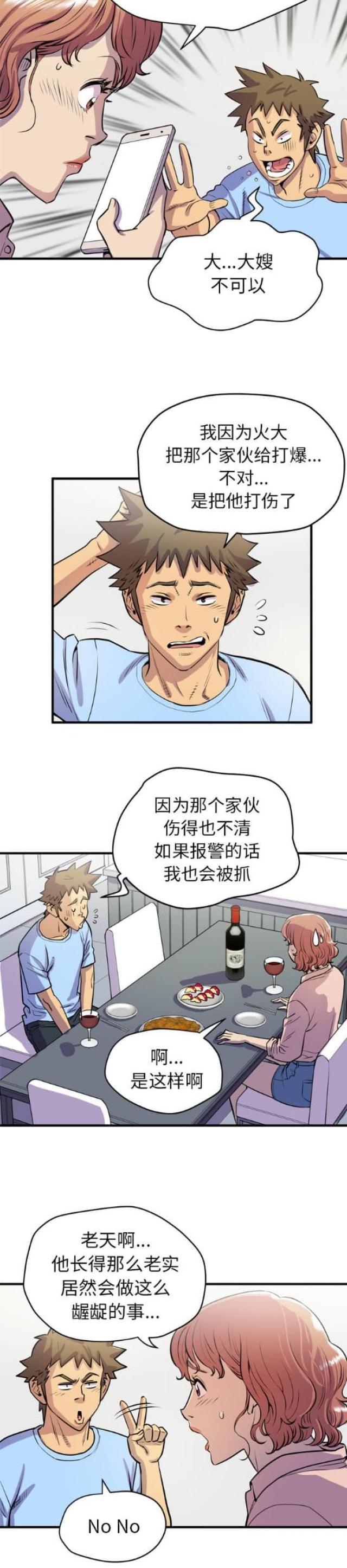 拜托了嫂子 第34话 第5页