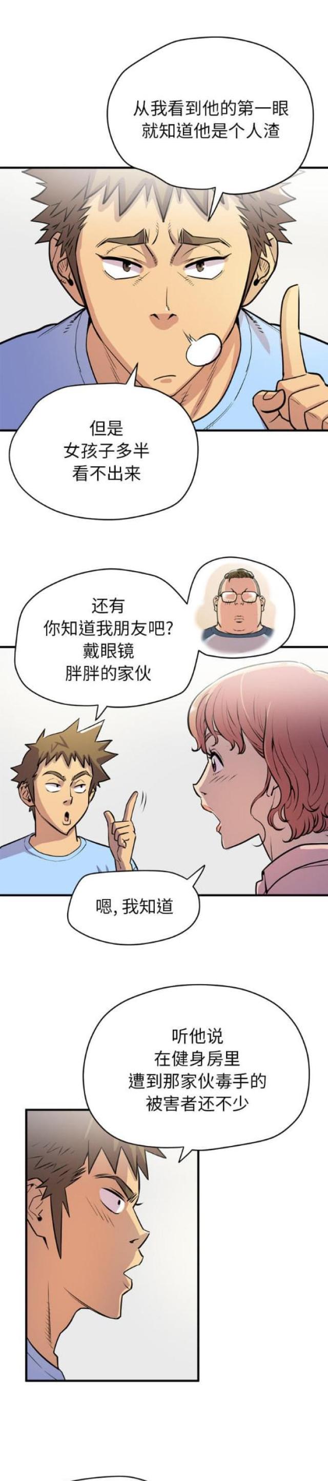 拜托了嫂子 第34话 第6页