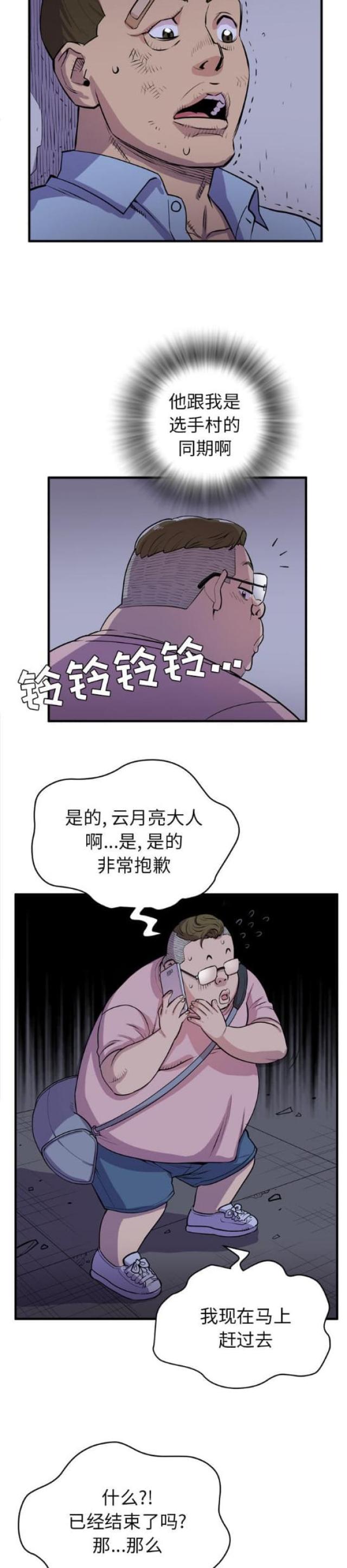 拜托了嫂子 第34话 第10页
