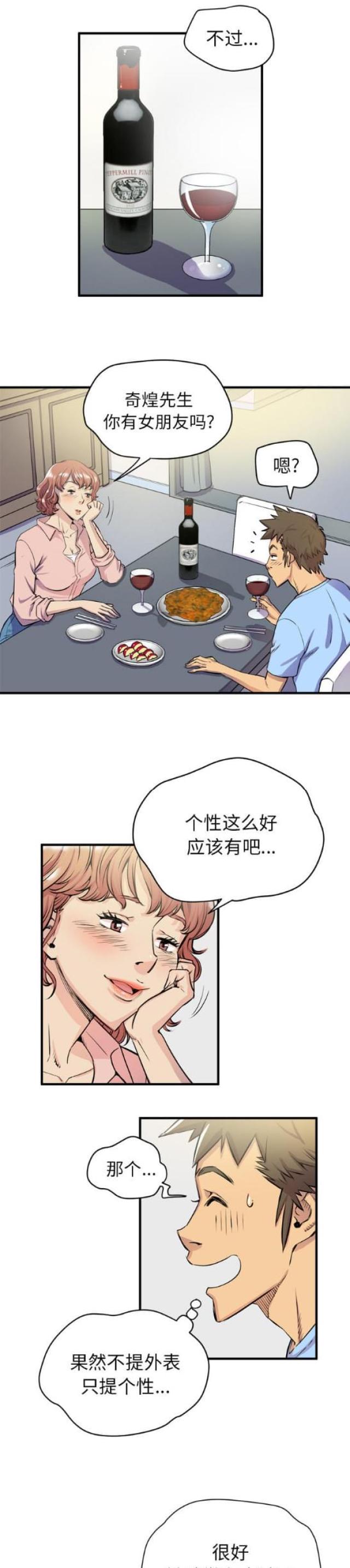 拜托了嫂子 第35话 第1页