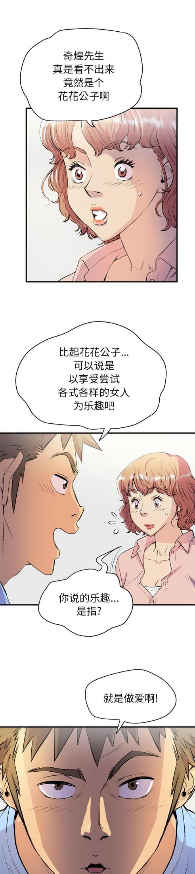 拜托了嫂子 第35话 第3页