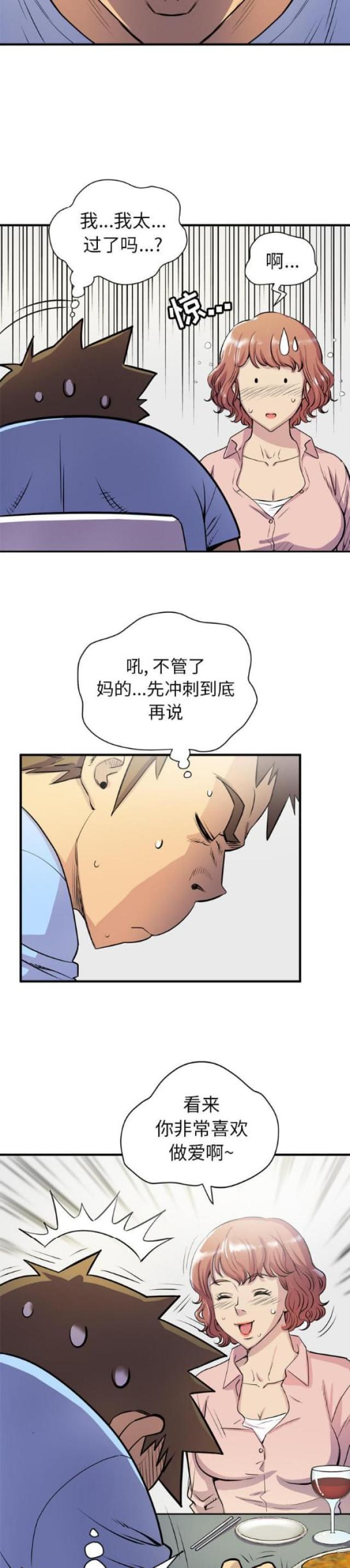 拜托了嫂子 第35话 第4页