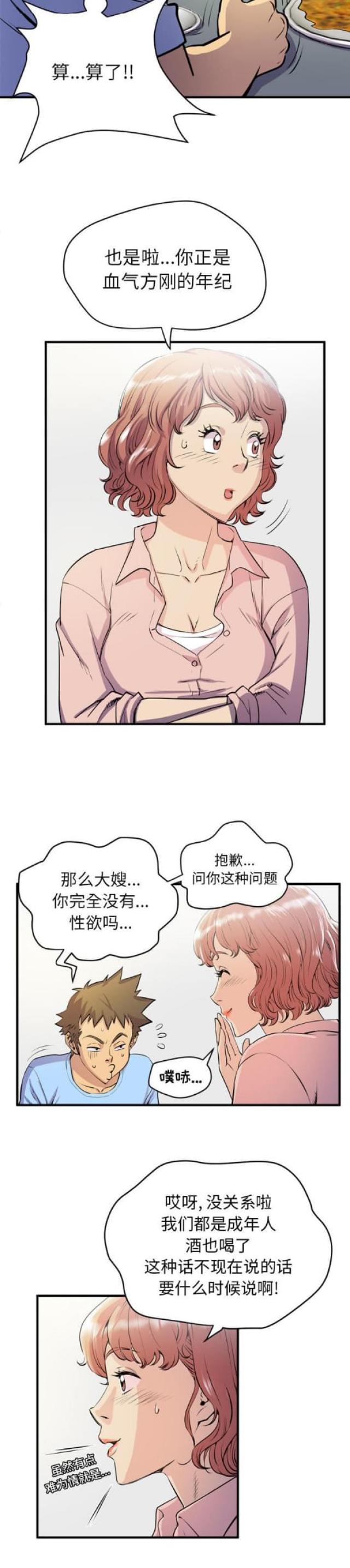 拜托了嫂子 第35话 第5页
