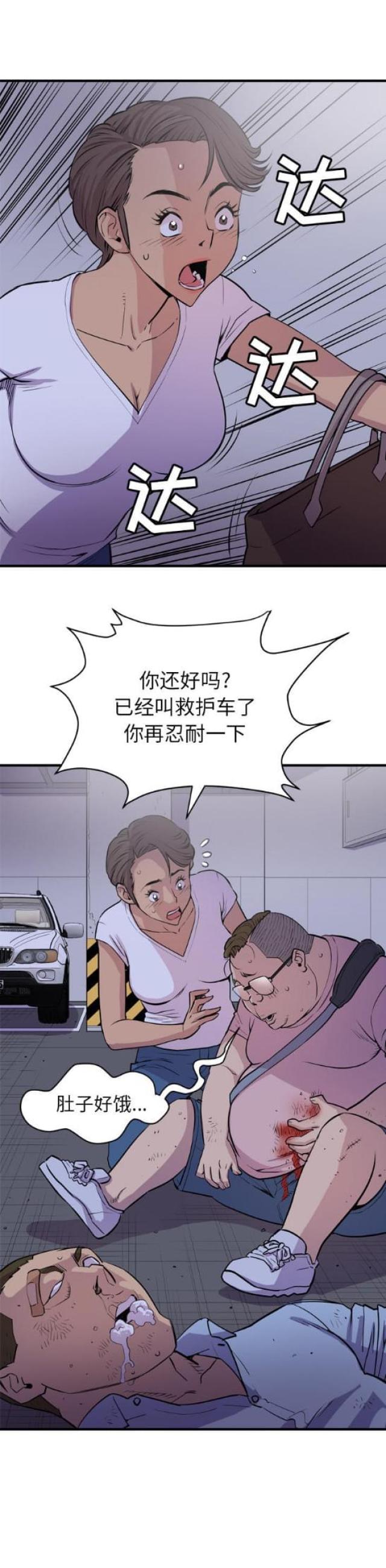 拜托了嫂子 第36话 第4页