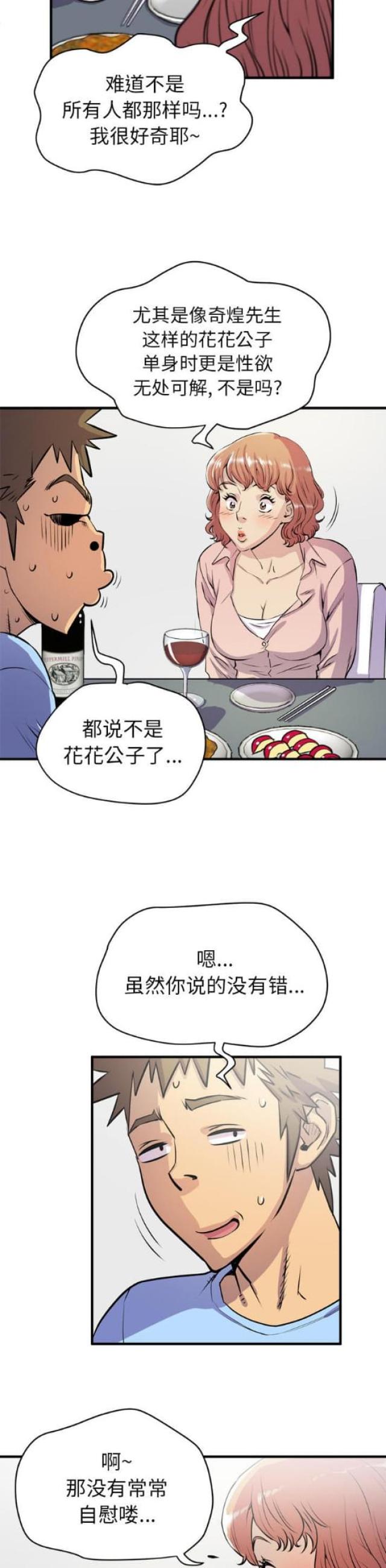 拜托了嫂子 第36话 第6页