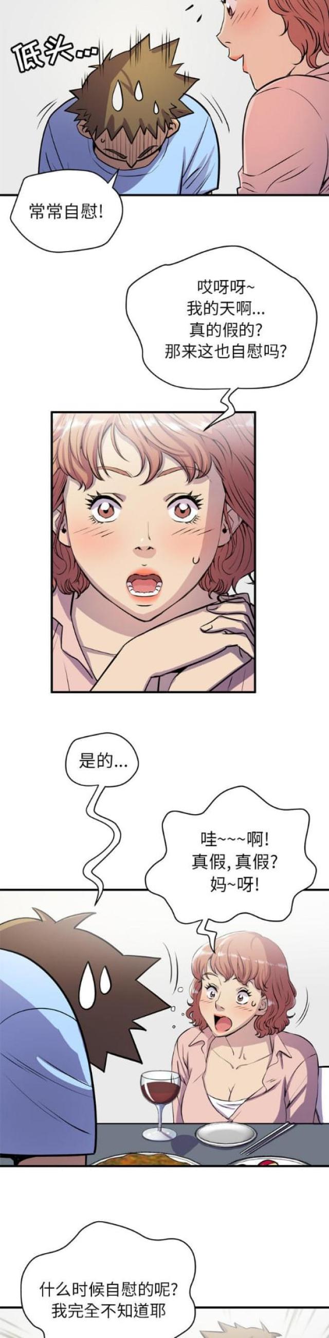 拜托了嫂子 第36话 第7页