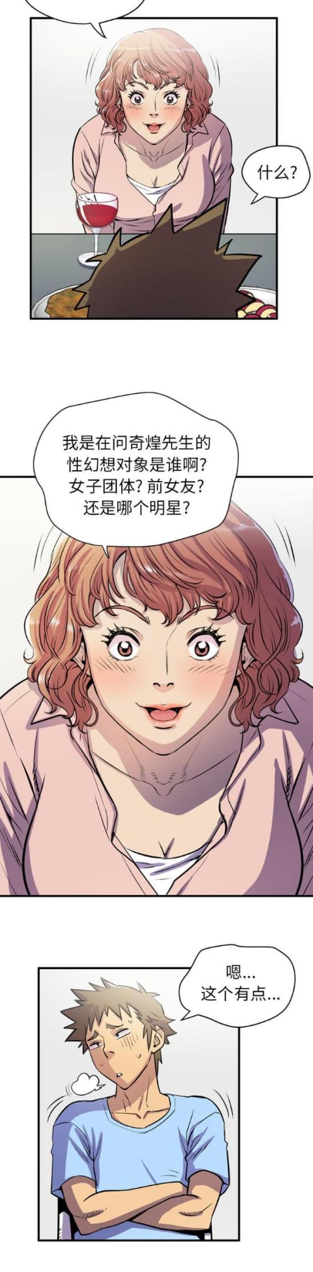 拜托了嫂子 第36话 第9页