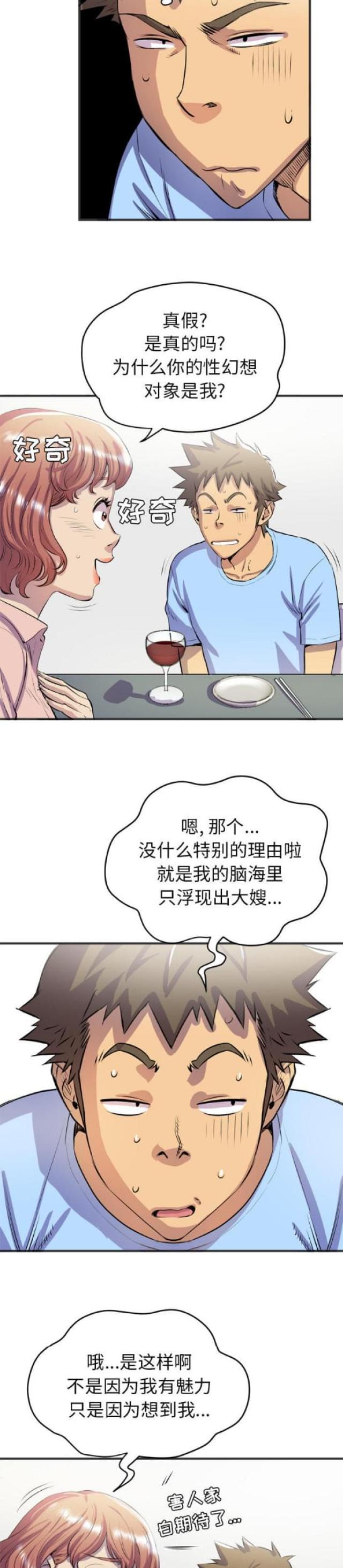 拜托了嫂子 第37话 第4页