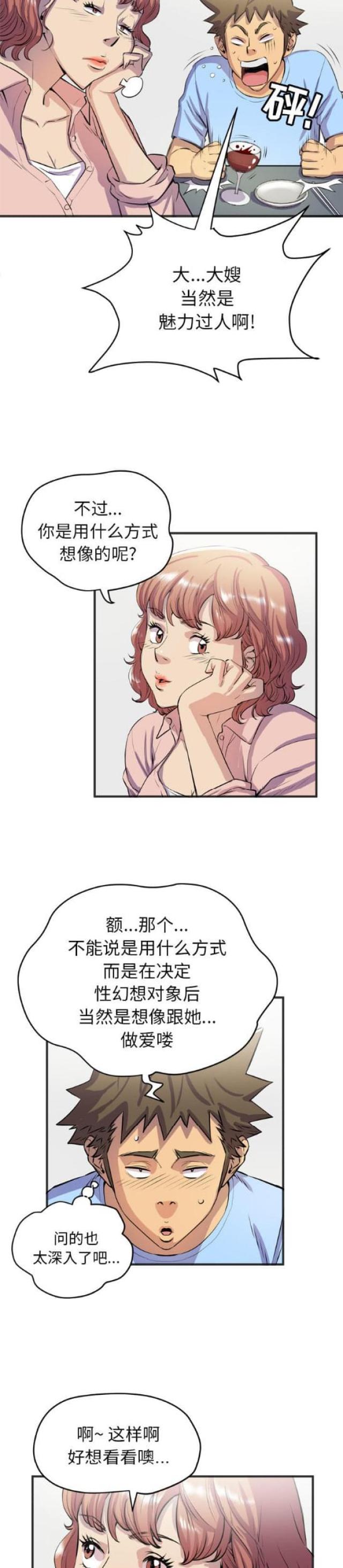 拜托了嫂子 第37话 第5页