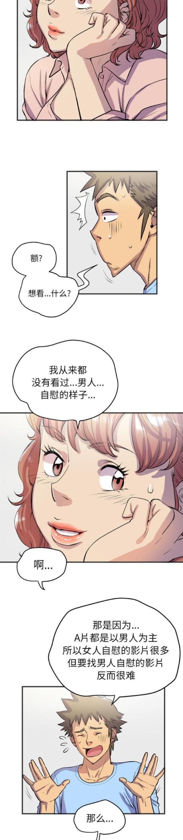 拜托了嫂子 第37话 第6页