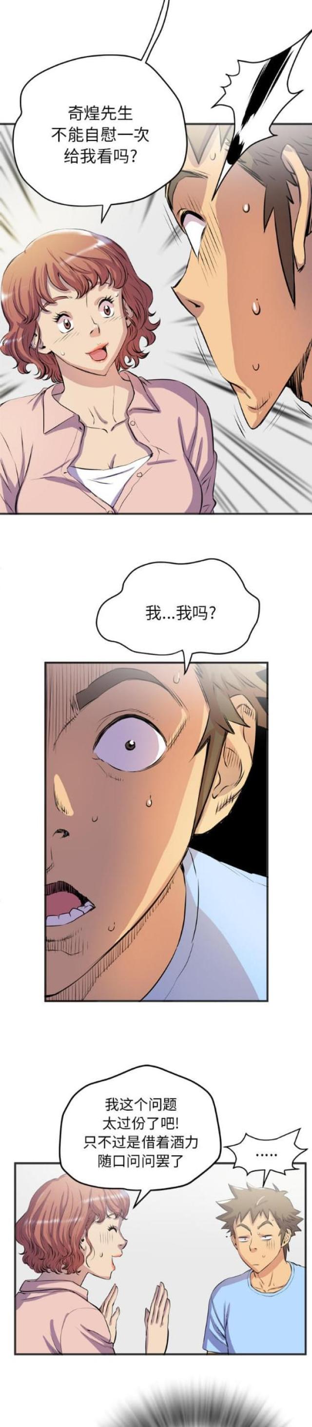 拜托了嫂子 第37话 第7页