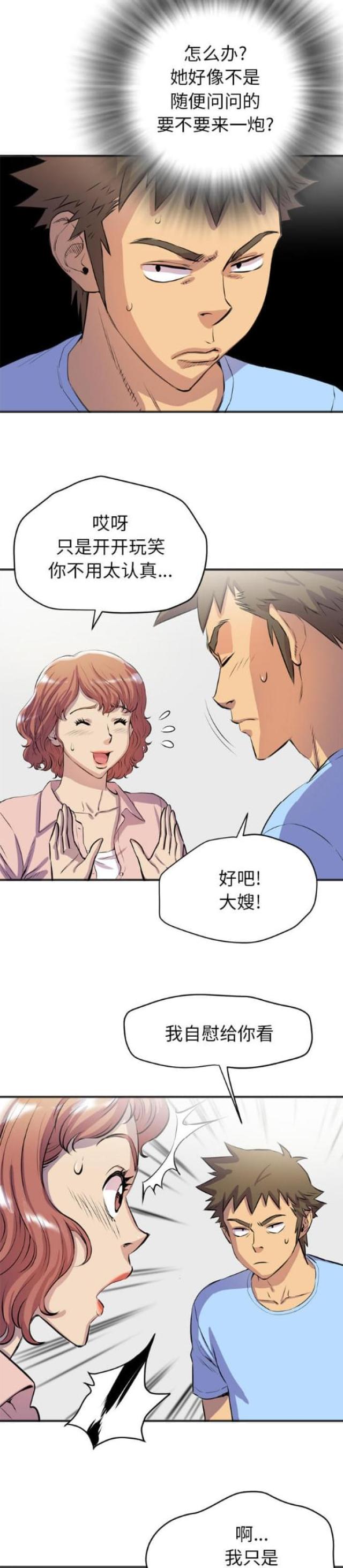 拜托了嫂子 第37话 第8页