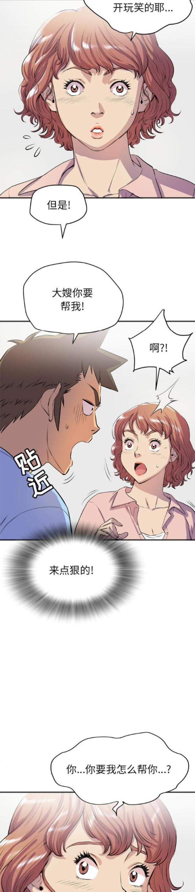 拜托了嫂子 第37话 第9页