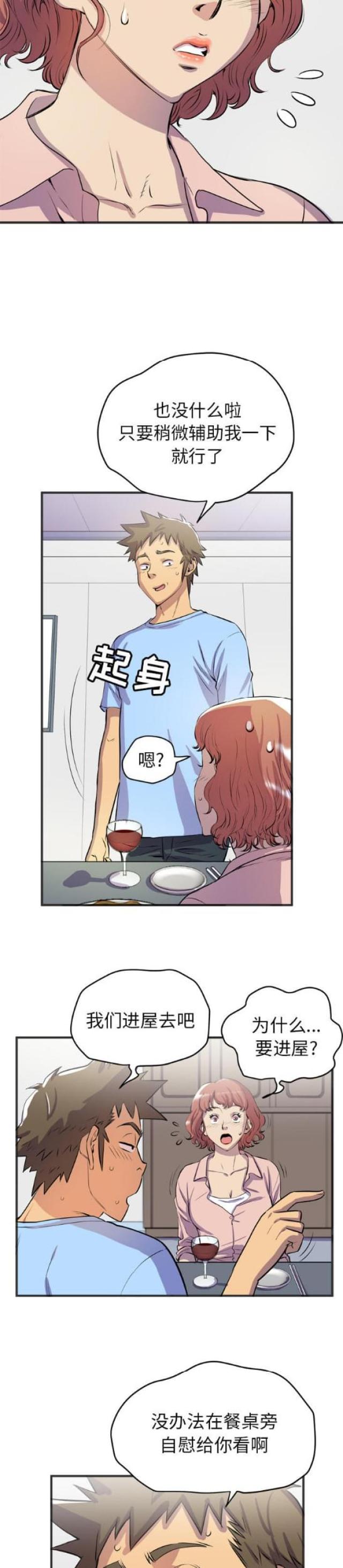 拜托了嫂子 第37话 第10页