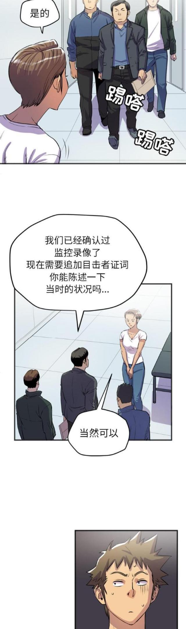 拜托了嫂子 第38话 第3页