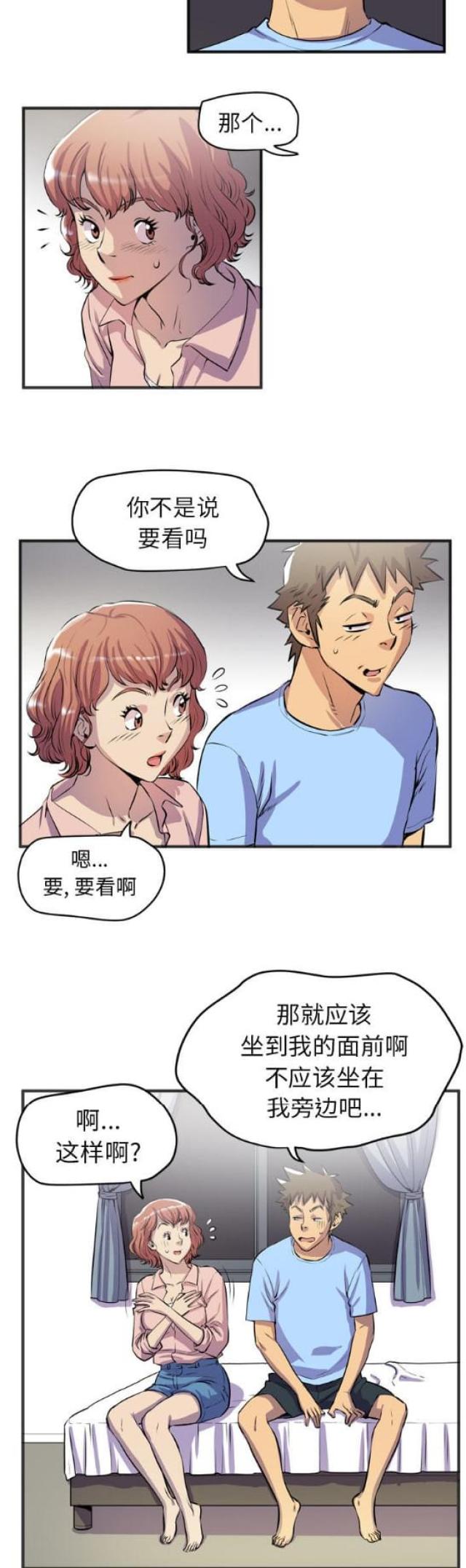 拜托了嫂子 第38话 第4页