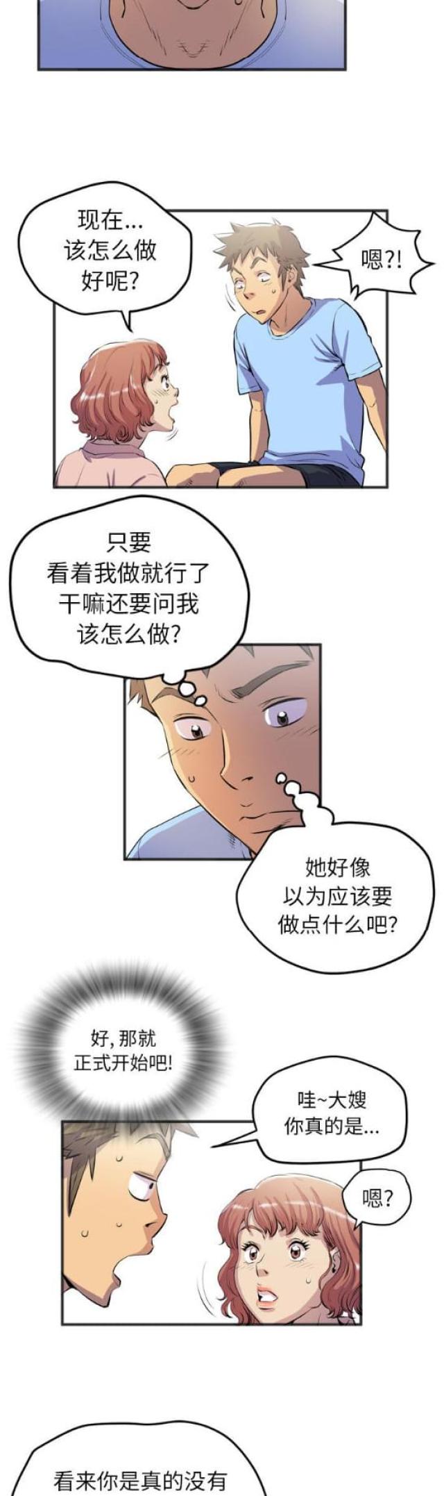 拜托了嫂子 第38话 第7页