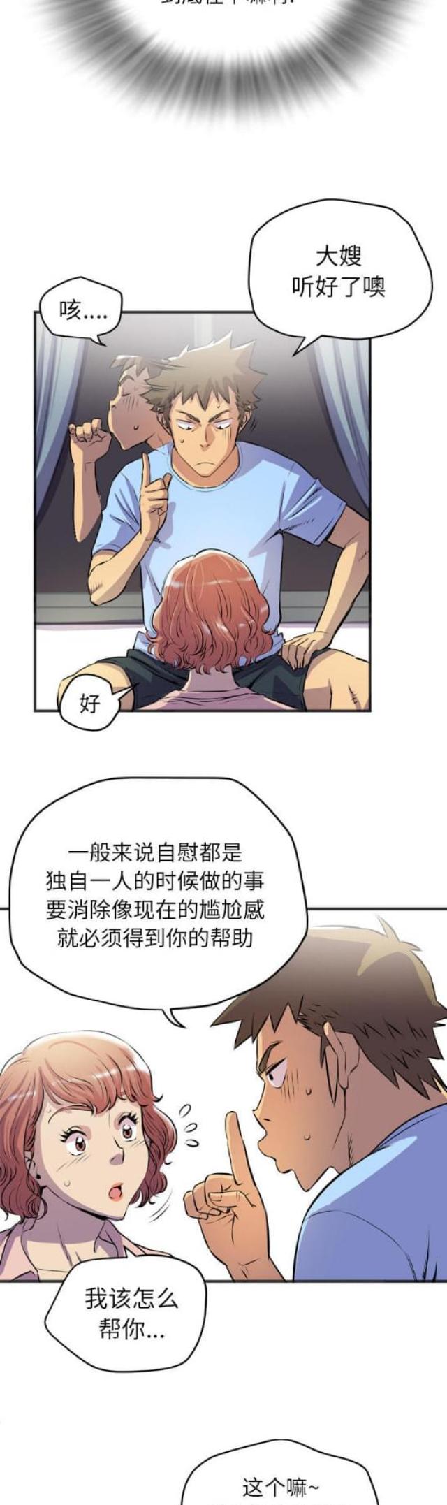 拜托了嫂子 第38话 第9页