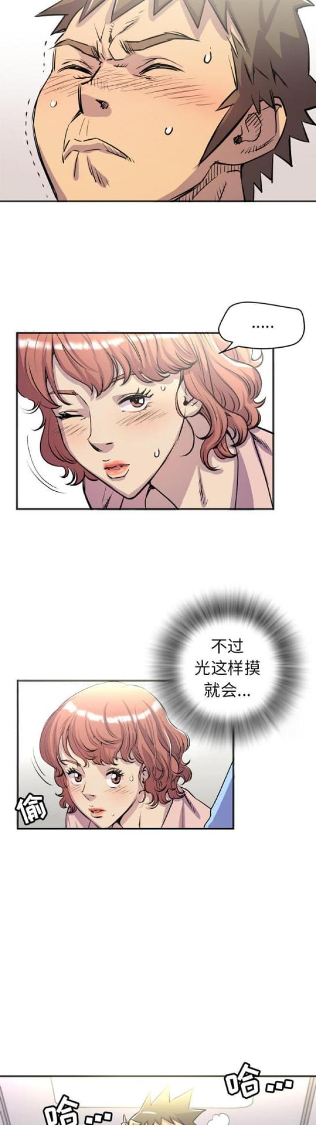 拜托了嫂子 第39话 第2页