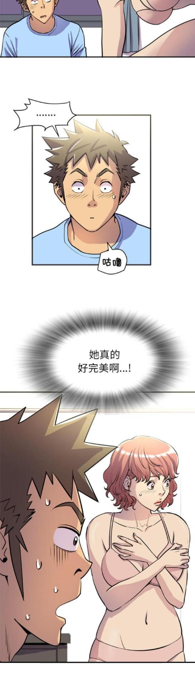 拜托了嫂子 第39话 第12页