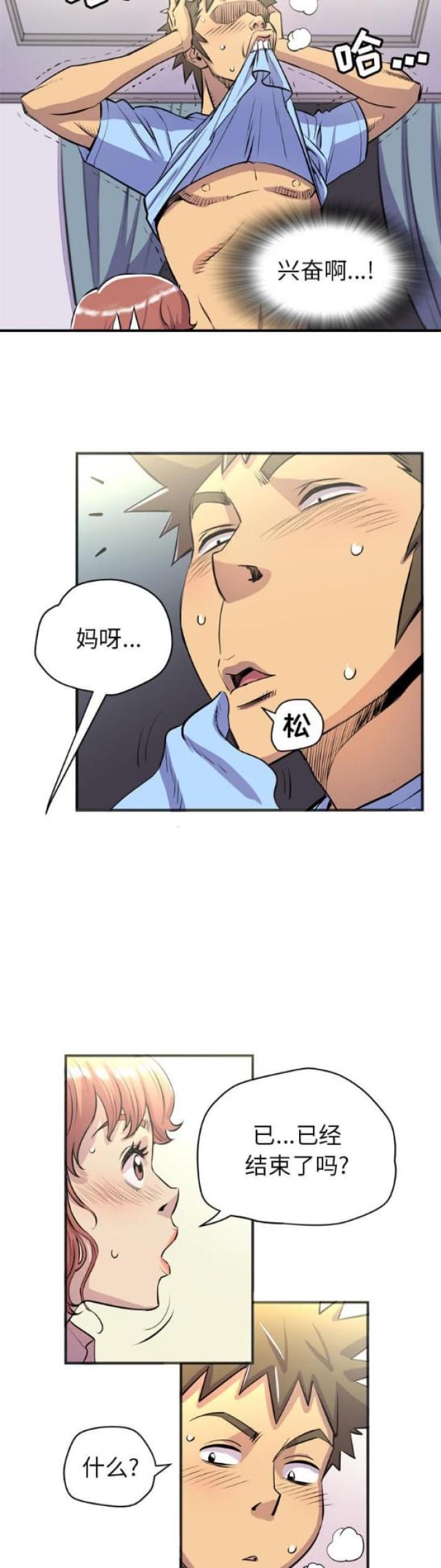 拜托了嫂子 第39话 第3页