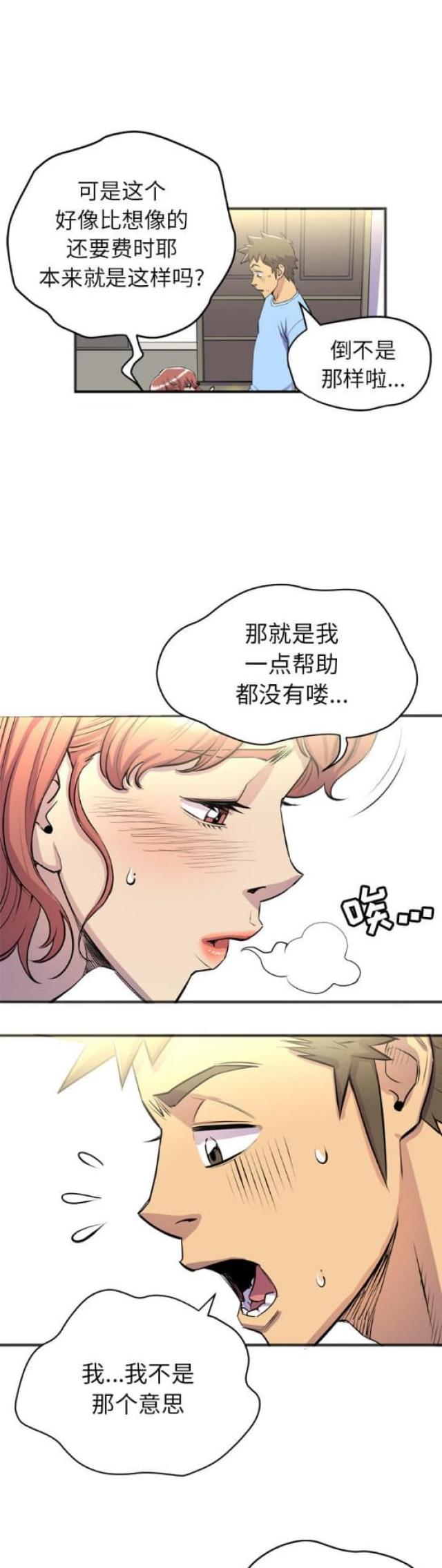 拜托了嫂子 第39话 第5页