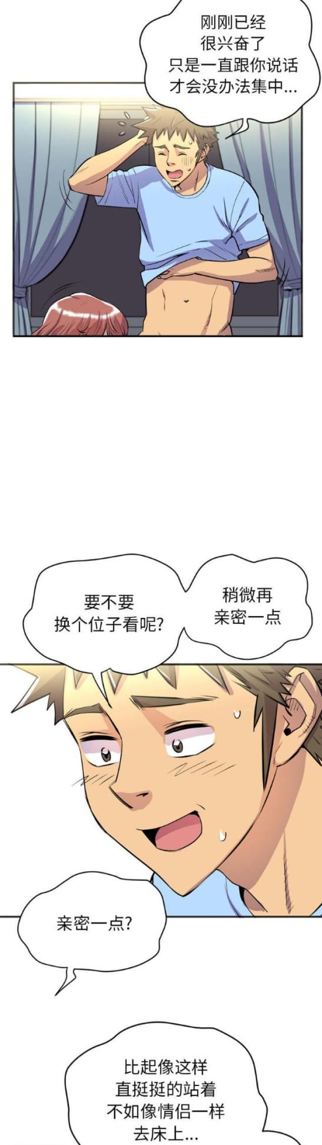 拜托了嫂子 第39话 第6页