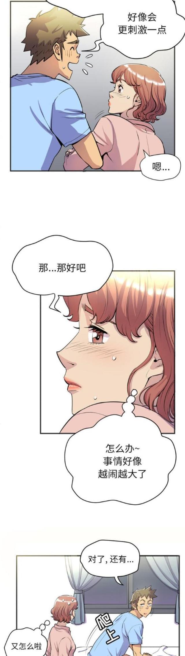 拜托了嫂子 第39话 第7页