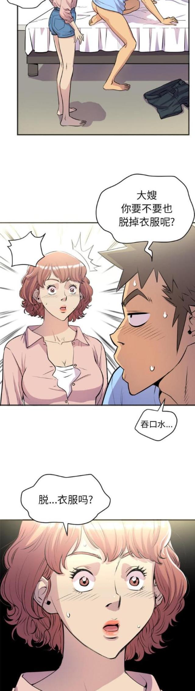 拜托了嫂子 第39话 第8页