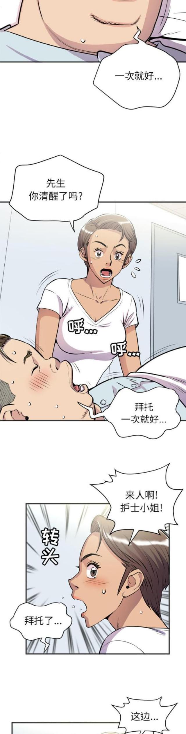 拜托了嫂子 第40话 第6页