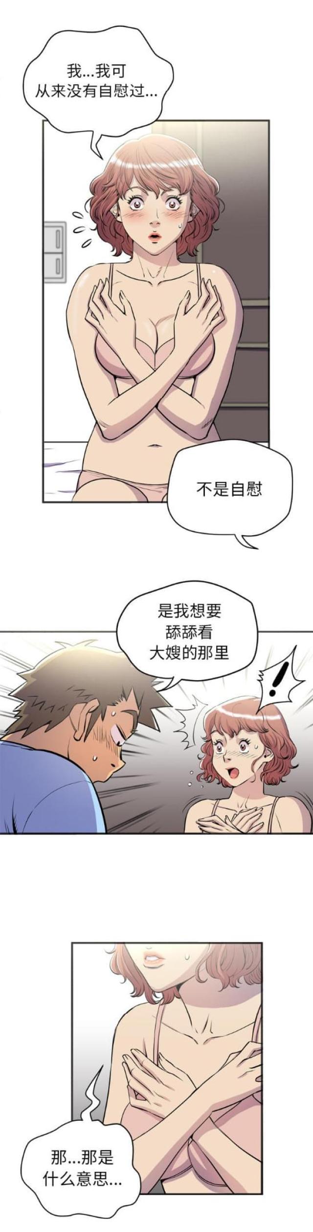 拜托了嫂子 第40话 第9页