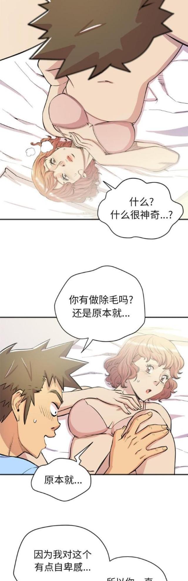 拜托了嫂子 第41话 第5页