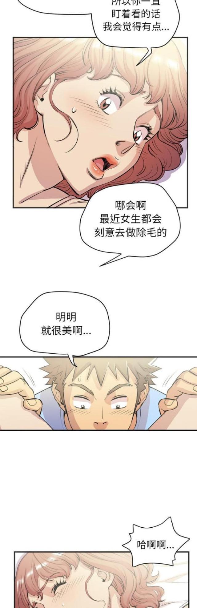 拜托了嫂子 第41话 第6页