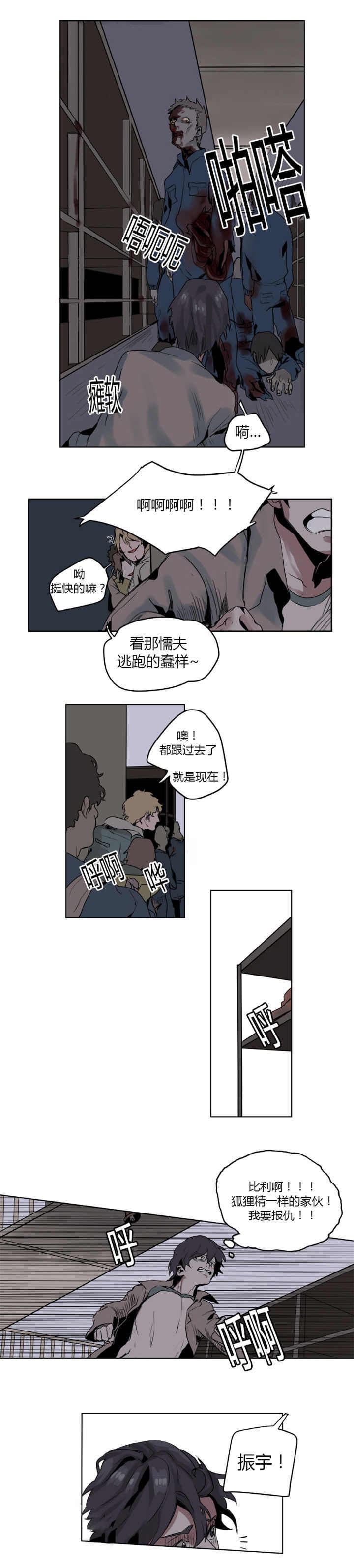 死亡之鸟的凝视 第1话 第6页