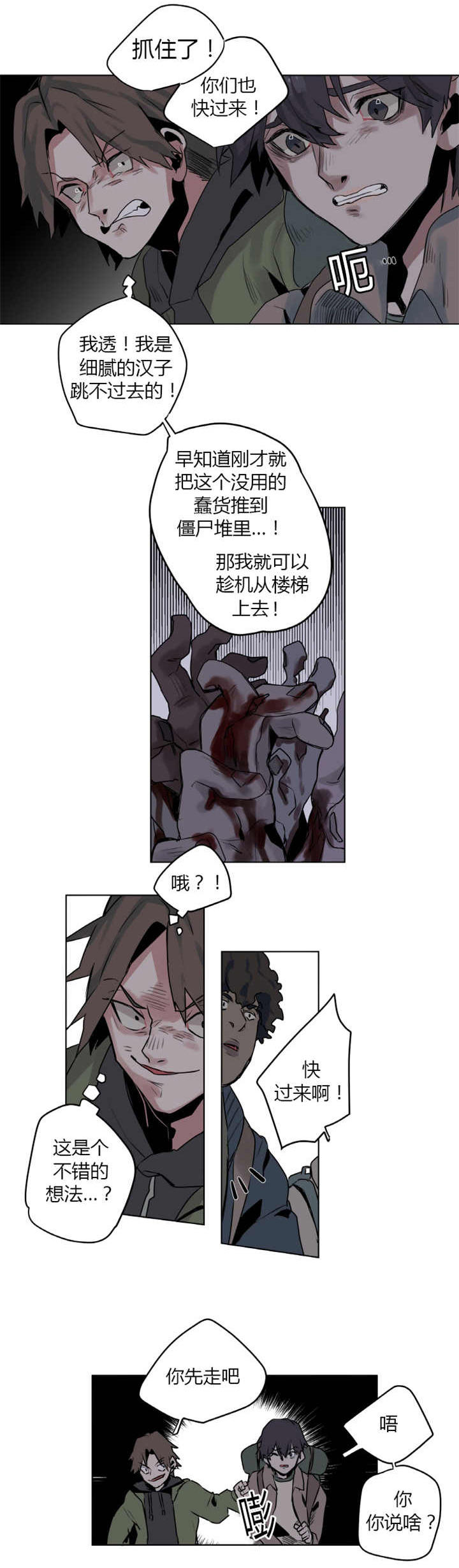 死亡之鸟的凝视 第2话 第1页