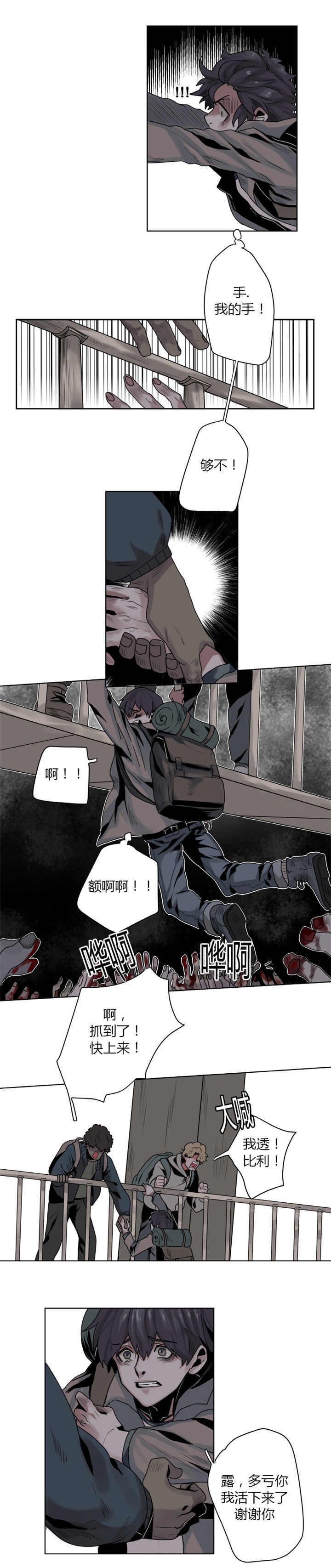 死亡之鸟的凝视 第2话 第3页