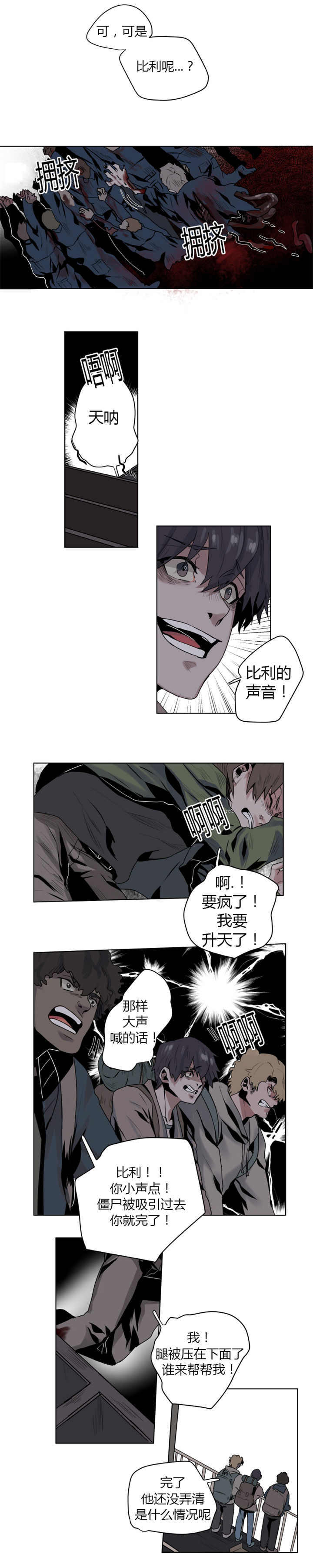 死亡之鸟的凝视 第2话 第4页