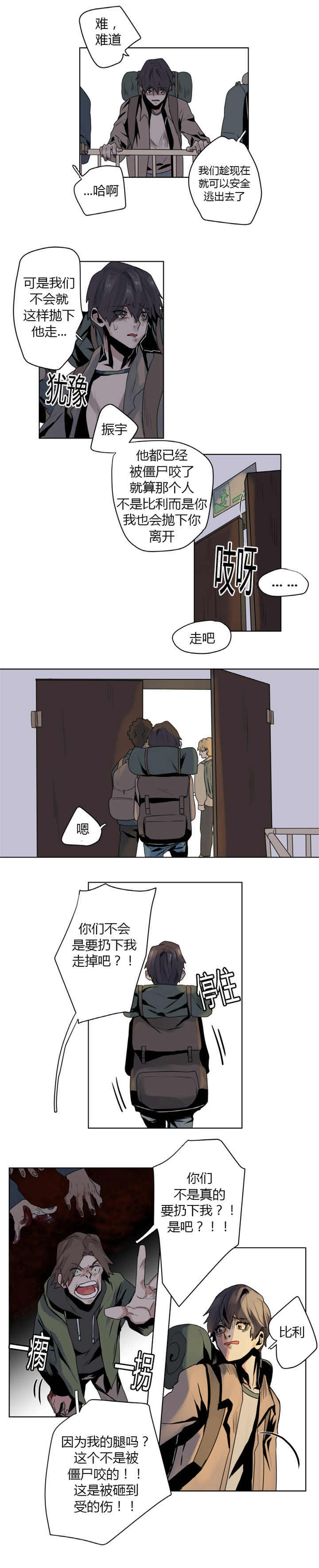 死亡之鸟的凝视 第2话 第7页